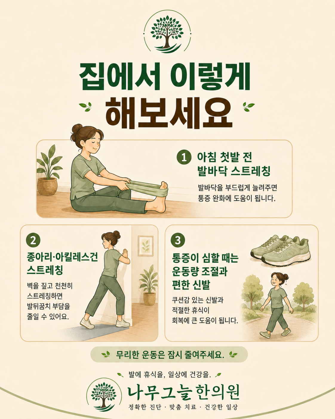 아침 첫발 전 족저근막을 풀어주는 방법을 정리한 나무그늘한의원 카드뉴스