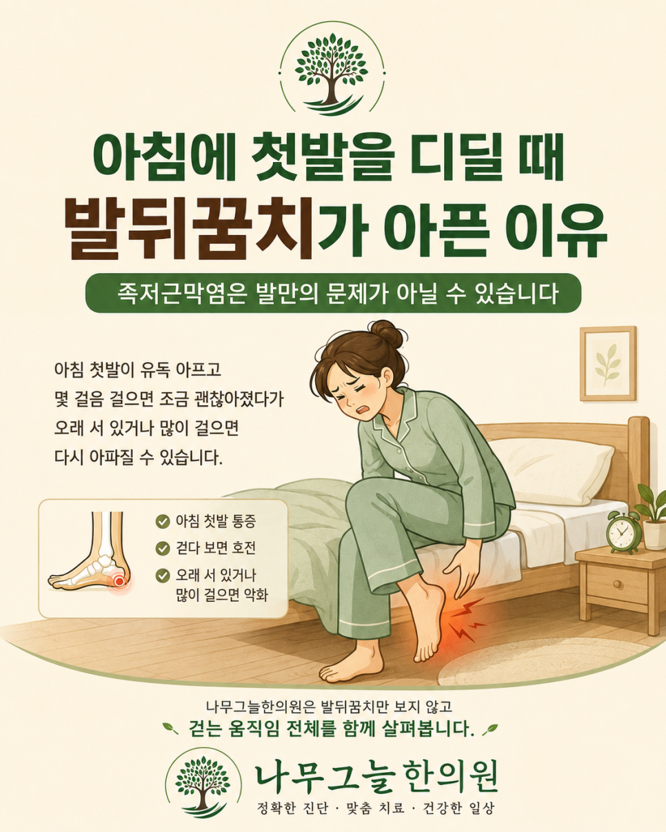 아침 첫발에 발뒤꿈치가 아픈 이유 카드뉴스 표지