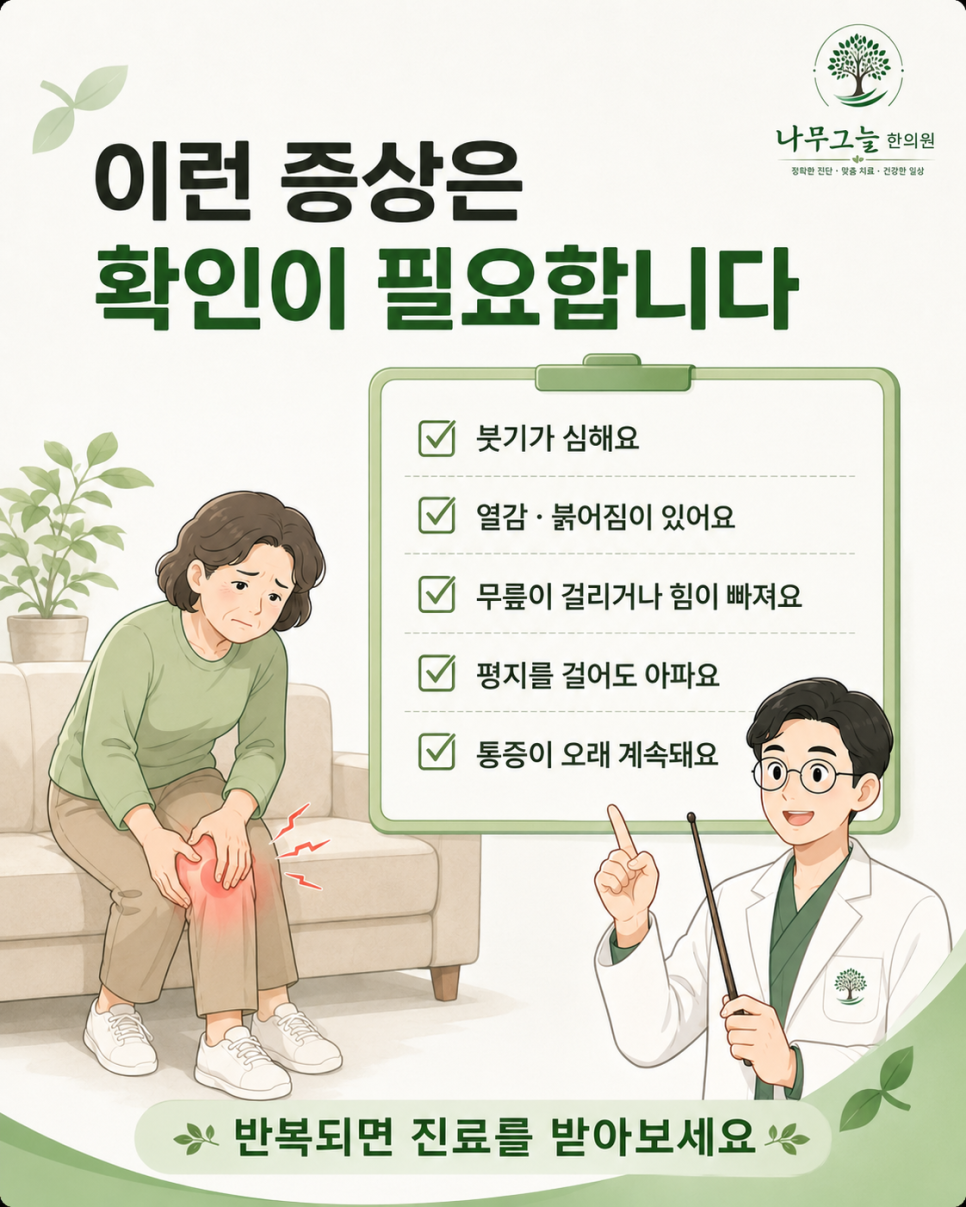 계단을 내려갈 때 무릎 통증을 줄이는 방법을 정리한 나무그늘한의원 카드뉴스