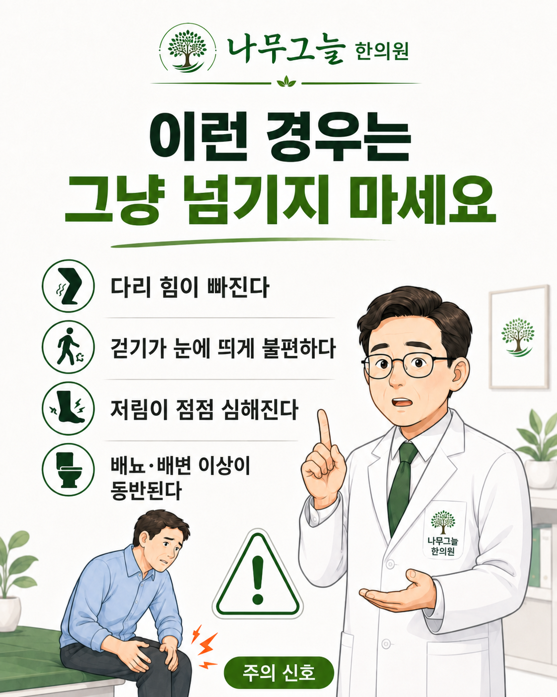 다리 저림을 진료할 때 확인하는 내용을 정리한 나무그늘한의원 카드뉴스