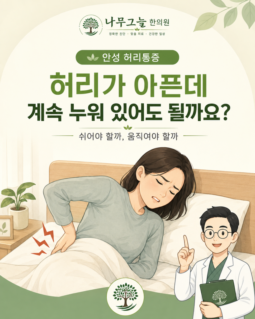 허리가 아플 때 쉬어야 할까요, 움직여야 할까요? 카드뉴스 표지