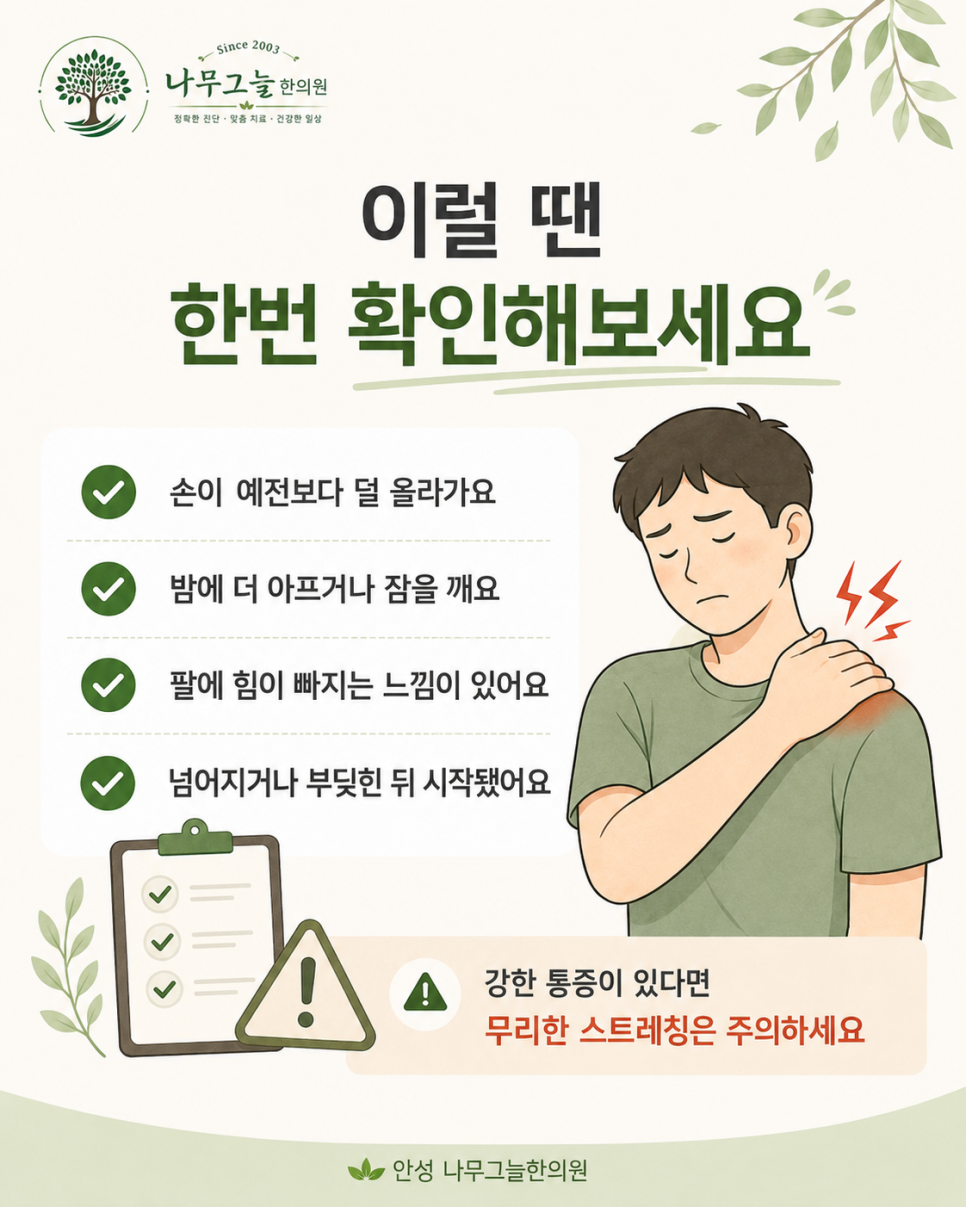 팔을 등 뒤로 돌릴 때 어깨 통증을 살피는 방법을 정리한 나무그늘한의원 카드뉴스