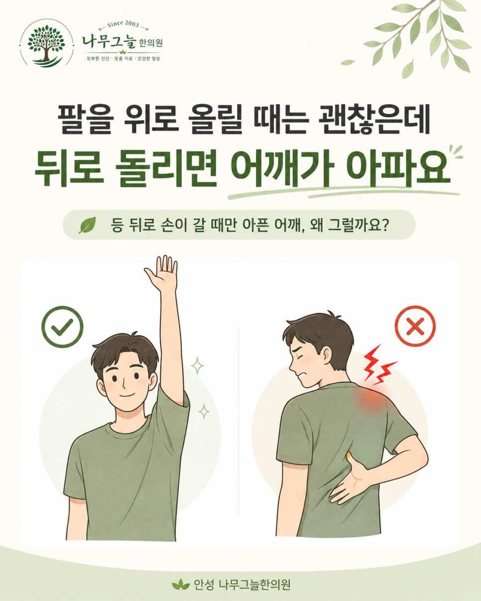 팔을 뒤로 돌릴 때 어깨가 아픈 이유 카드뉴스 표지
