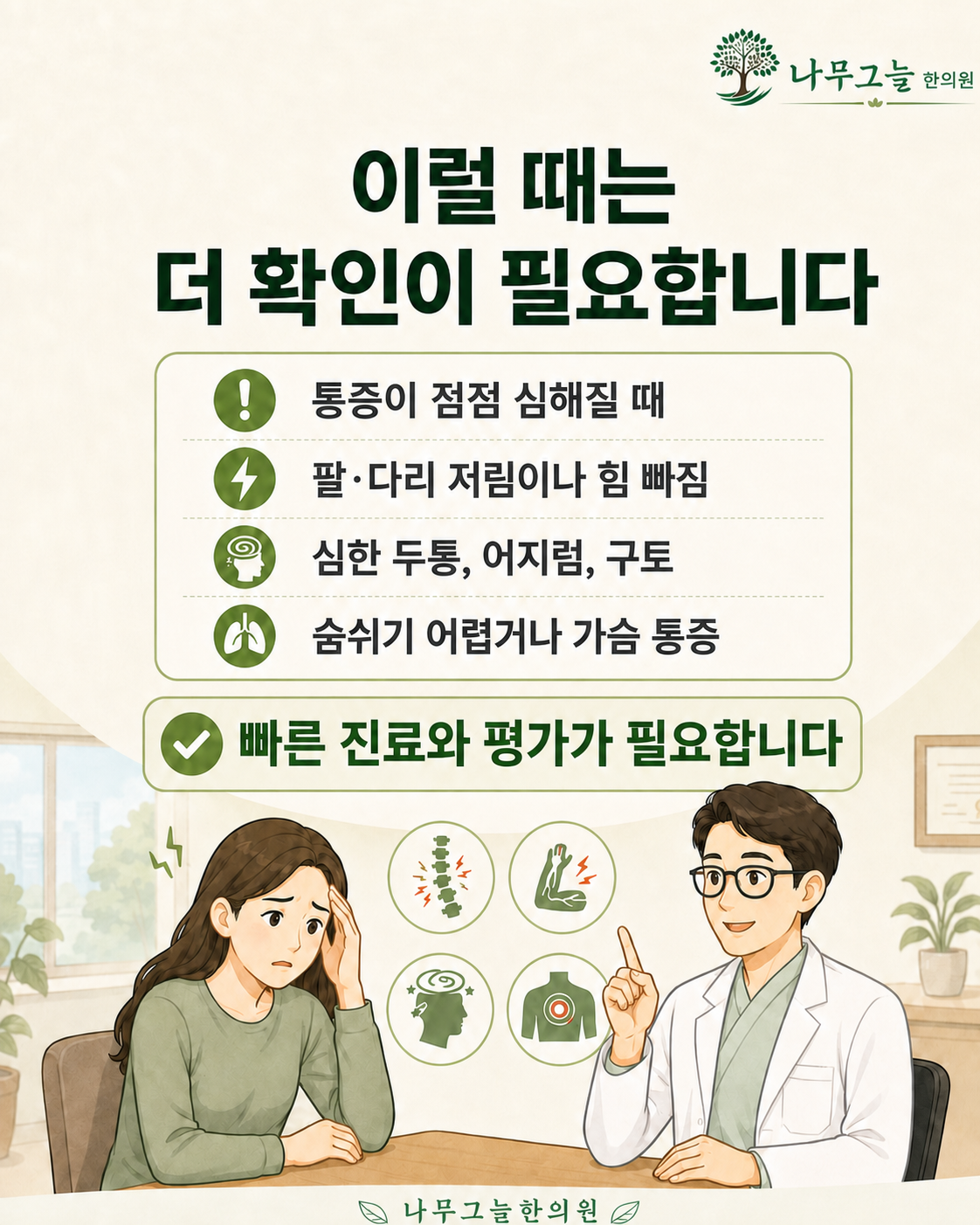 교통사고 뒤 바로 확인해야 할 증상을 정리한 나무그늘한의원 카드뉴스
